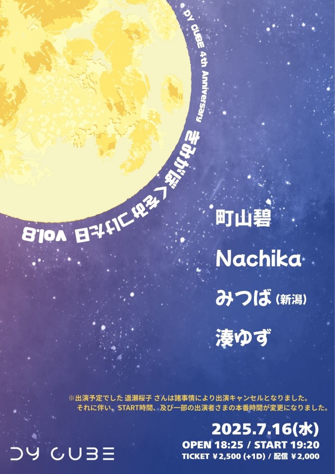 DY CUBE 4th Anniversary 「 きみがぼくをみつけた日 vol.8 」